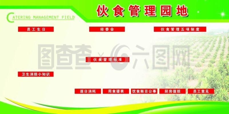 管理园地